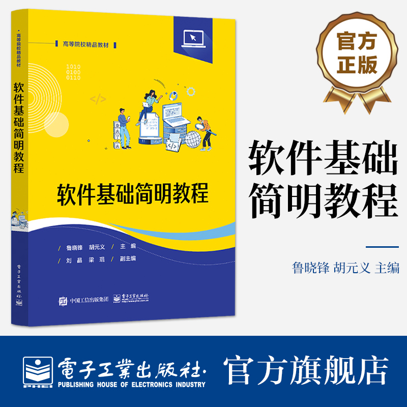 本书在内容上强调计算机知识的基础性和实用