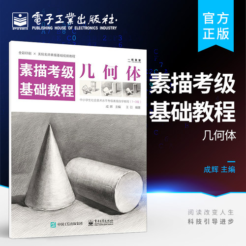官方旗舰店 素描考级基础教程 几何体 零基础入门速写描摹 素描临摹画册画画书 素描书入门教材 紧扣美术考级素描指导大纲活页包装