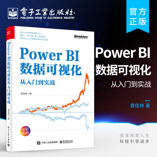 官方旗舰店 Power BI数据可视化从入门到实战 Power BI入门与进阶书籍 Power BI数据分析及仪表板设计整体流程 Power BI核心计算
