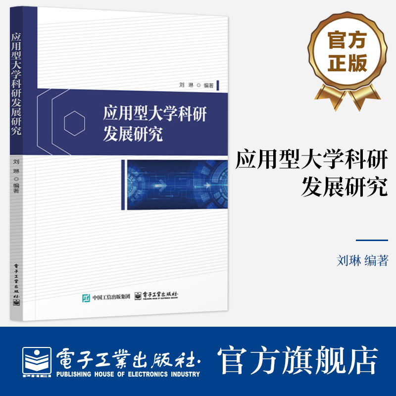 应用型大学作为我国高等教育的重要组成部分
