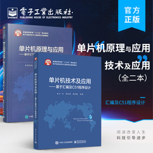 官方旗舰店【2本】单片机原理与应用 基于STC系列增强型80C51单片机 第3版+单片机技术及应用 基于汇编及C51程序设计