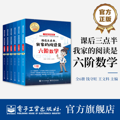 6阶数学阅读法，培养AI无法取代的6大能力：