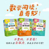 小学数学阅读思维训练 自营旗舰店 数学阅读 6年级 真奇妙 奇妙 唤醒儿童自驱力 不费妈 12册 养成自学好习惯