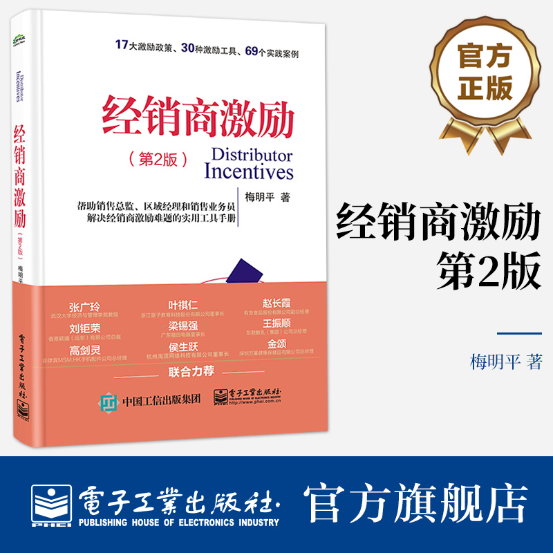 17大激励政策、30种激励工具、69个实践案例