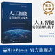 人工智能安全治理与技术 全书共九章 魏薇 著 该书是高等院校网络空间安全专业培养人工智能安全方向实战化人才教材 等 官方旗舰店