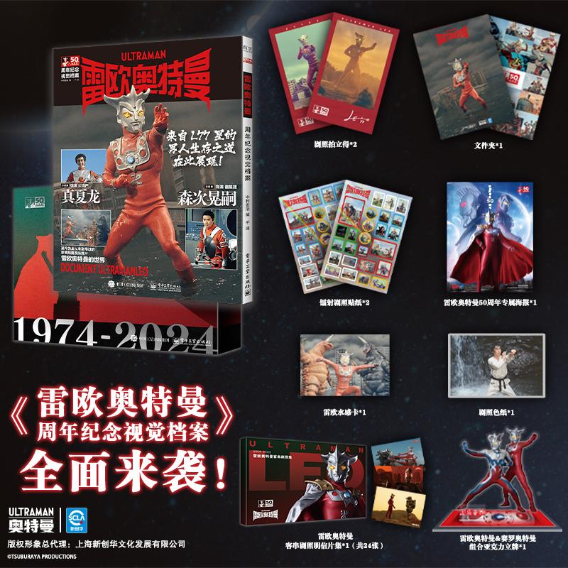 官方旗舰店 雷欧奥特曼 周年纪念视觉档案 精装版 赠周边 奥特曼设定集画集 融合热血战斗与青春情怀的宇宙史诗 中村宏治 著