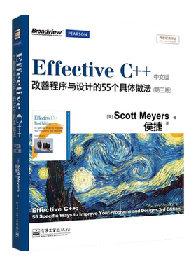 官方旗舰店 Effective C++：改善程序与设计的55个具体做法（第三版）中文版（双色）传世经典 斯考特.梅耶 编程语言