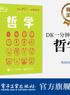 【自营旗舰店】DK一分钟科学 哲学 小学书单寒假书单暑假书单 科普启蒙 自主阅读课外读物 科普百科 小猛犸童书 英国DK公司 著