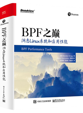 官方旗舰店 BPF之巅：洞悉Linux系统和应用性能 布兰登.格雷格 自学前端编程框架Linux 系统性能应用程序性能调优 网络技术书籍