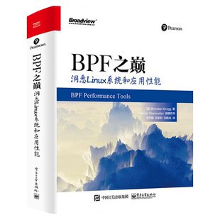 官方旗舰店 BPF之巅：洞悉Linux系统和应用性能 布兰登.格雷格 自学前端编程框架Linux 系统性能应用程序性能调优 网络技术书籍