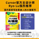 人人玩赚AI编程：从入门到变现一本通关 Lu强烈推荐 Cursor Cursor官方主设计师Ryo DeepSeek Claude 官方旗舰店