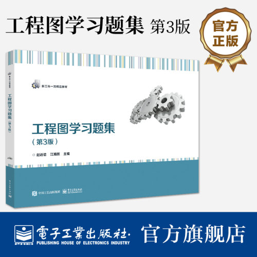 本书根据教育部高等学校工程图学教学指导委