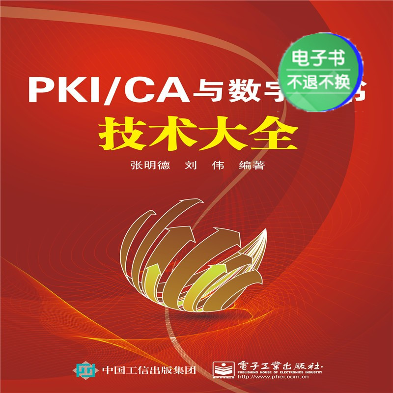 【电子书】pki/ ca