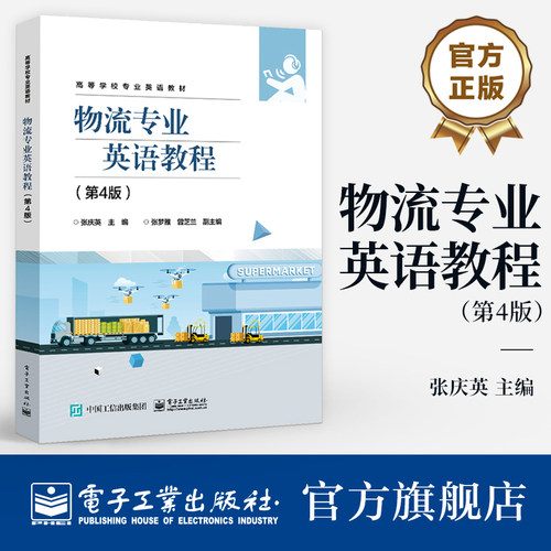 1.本书以物流系统与供应链管理为主线，涵盖