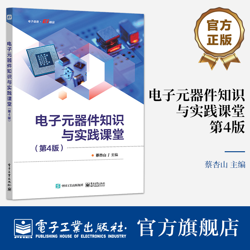 本书起点低、通俗易懂，配有教学课件及元器