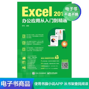[Электронная книга] Офисное приложение Excel2016 от новичка до профессионала