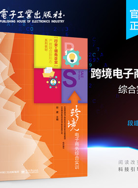 官方旗舰店 跨境电子商务综合实训 贸易单证制作  网站建设 产品发布与产品管理 营销中心 商机和客户管理 信用保障服务 物流服务
