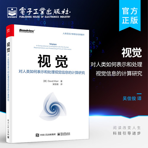 官方旗舰店 视觉 对人类如何表示和处理视觉信息的计算研究 人类对视觉信息的表示和处理视觉计算处理视觉计算理论视觉的表示框架