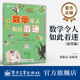 自营旗舰店 慕振亮 数学令人如此着迷 数学科普与知识点应用相结合 综合运用知识解决实际问题 自然篇 数学知识书籍 编
