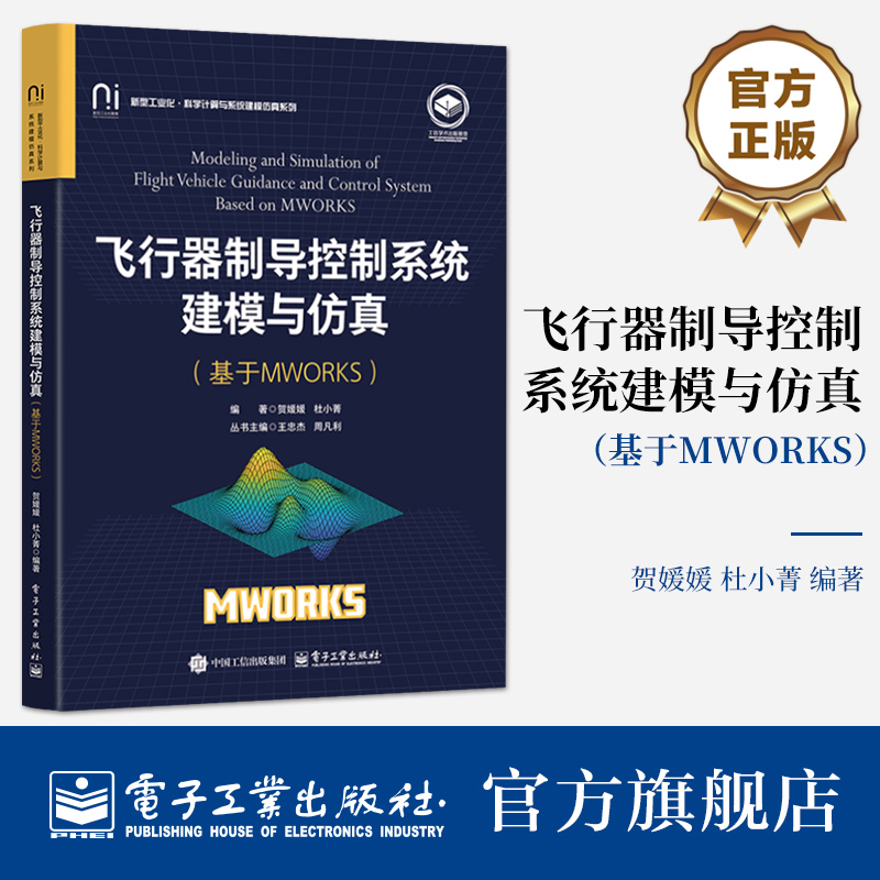 本书为“新型工业化·科学计算与系统建模仿