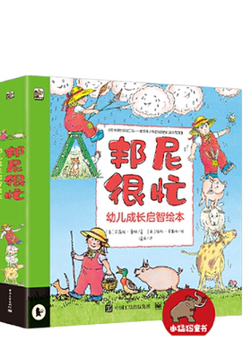 官方旗舰店 邦尼很忙 幼儿成长启智绘本 全7册  鼓励孩子们勇敢乐观地解决问题 儿童绘本儿童情绪管理与性格培养儿童图画书