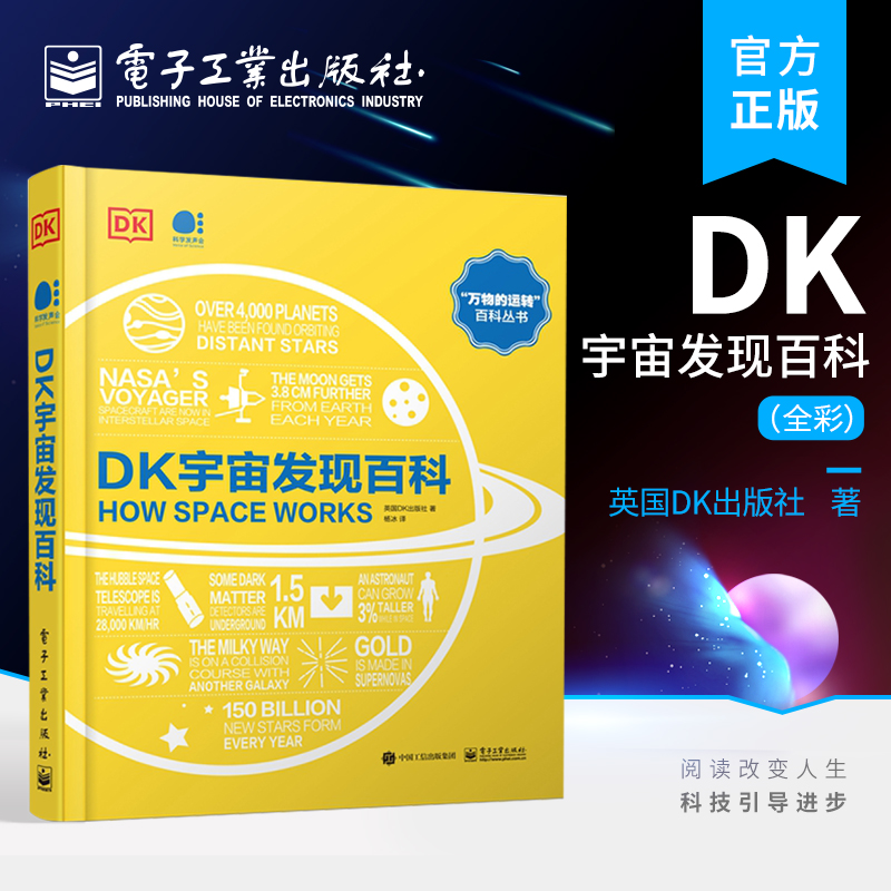 官方旗舰店 DK宇宙发现百科 全彩 宇宙天文知识科普书籍 宇宙探索中的奇妙世界 一本天文学视觉指南 遨游太空百科书 英国DK出版社