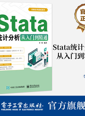 官方旗舰店 Stata统计分析从入门到精通 统计分析时间序列分析Stata学习书 Stata操作界面命令基本语法数据管理图形绘制操作 李昕