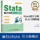 官方旗舰店 李昕 Stata操作界面命令基本语法数据管理图形绘制操作 Stata统计分析从入门到精通 统计分析时间序列分析Stata学习书