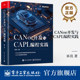 CANoe开发与CAPL编程实践 电子工业出版 巫亮 CAPL语言编程实用指南 社 CANoe软件车载网络仿真测试教程书 官方旗舰店