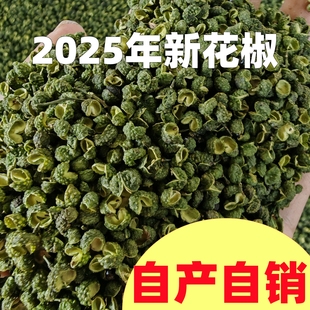 正宗重庆青花椒麻椒无籽没黑子去籽的特麻自产自销九叶青花椒