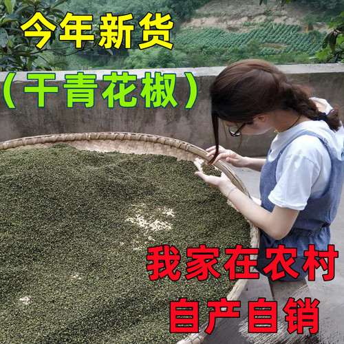 特麻特香青花椒麻椒重庆发货