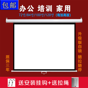 包邮银辉72/84/100/120寸高清手动自锁幕布 手拉玻纤幕投影仪机幕