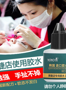 嫁接睫毛胶水2秒美睫店使用用眼睫毛可搓洗嫁接假睫毛粘睫毛胶