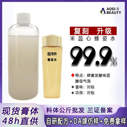 帝皇蜂蜂姿水蜂皇水双效补水精华露o em平替复刻版米蕊心料体