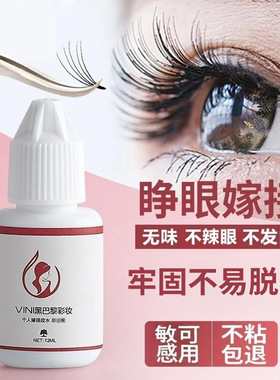 自己嫁接假睫毛胶水美睫种假睫毛4秒干粘睁眼接 睫毛胶 低味道
