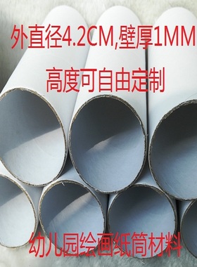 白色圆形牛皮纸管卷纸芯筒纸筒幼儿园益智手工diy制作绘画材料