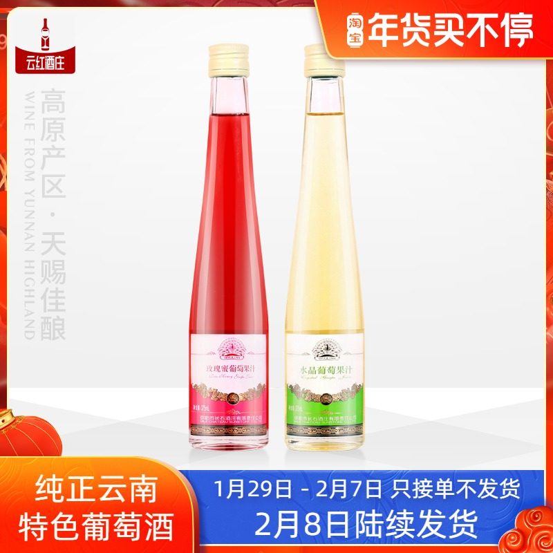 玫瑰蜜果汁水晶葡萄汁 鲜果榨取葡萄汁 云南弥勒东风韵旁长石酒庄|ruв категории вино, 葡萄酒（新）, 甜型葡萄酒（含贵腐/冰酒） - от Buy2taobao.com для оказания профессиональной услуги покупки агента Taobao