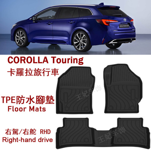 用于TOYOTA卡罗拉TOURING右舵脚垫TPE橡胶Corolla后备箱垫右呔