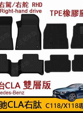平治CLA 250奔驰200橡胶TPE脚垫cla35右舵C X 118地毯右肽45 AMG