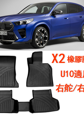 2025款寶馬IX2橡膠TPE腳墊右舵右肽X2 M35i大包圍U10改裝配件地毯