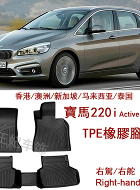 宝马218i五座220i Active Tourer橡胶TPE脚垫F45右舵地毯后备箱垫