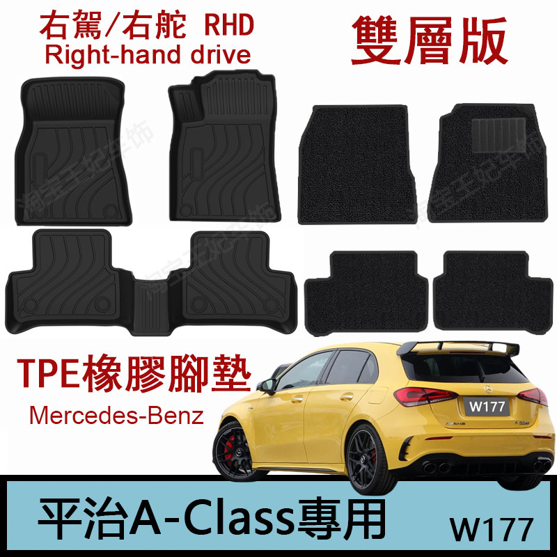 平治A250奔驰A200橡胶TPE脚垫a35右舵W177地毯右肽A45S AMG后箱垫