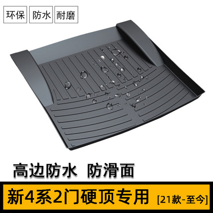 2023款宝马4系425i 430ix后备箱垫子i4X2X4M3M4M5防水橡胶尾箱垫