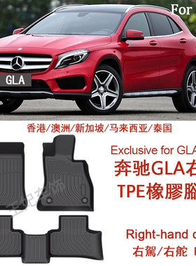 专用奔驰GLA200 250橡胶TPE脚垫GLA 220 45右舵H247地毯右肽X156
