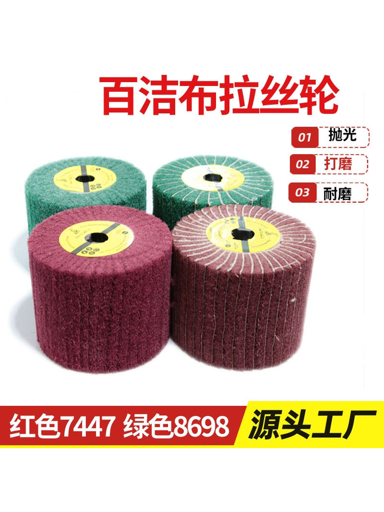 十字芯红7447绿8698夹砂不夹砂百洁布拉丝轮抛光轮聚酯薄膜碳化硅,标准件/零部件/工业耗材,抛光轮,淘宝优惠券,粉丝福利购,淘宝优惠卷