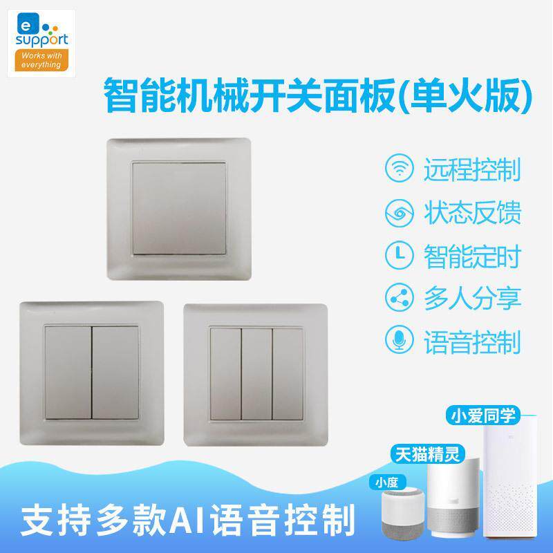 易微联eWeLink单火智能开关墙壁控制面板手机远程遥控wifi灯具定时场景联动支持华为智慧生活APP小爱小度语音图片