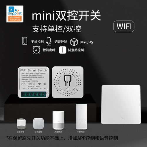 wifi智能开关定时手机远程控制