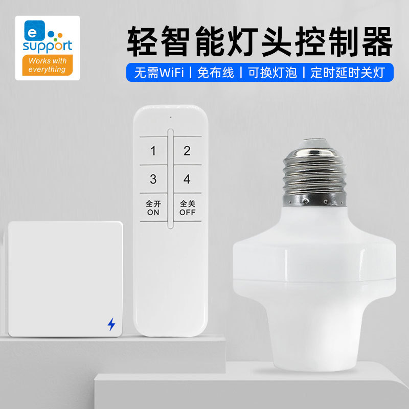 易微联轻智能蓝牙灯头e26e27螺口灯座无线随意贴开关遥控器APP定时延时关灯控制无需布线LED节能灯白炽灯通用