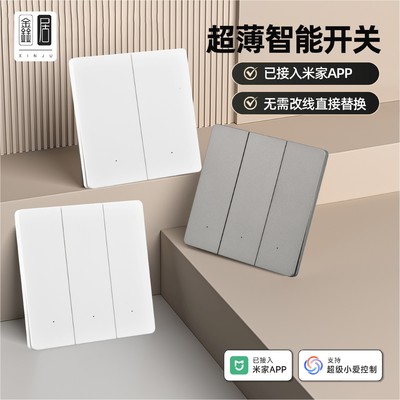 mesh2.0智能开关四开双控单零火