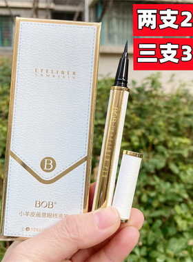 BOB眼线笔防水不晕染新手初学者